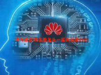 华为盘古概念股龙头一览表最新2024