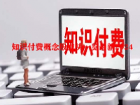 知识付费概念股龙头一览最新2024