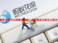 花呗分期可以提前还款吗？花呗额度太低怎么提升？