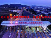 舟山自贸区概念股龙头一览表最新2024