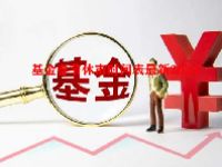 基金春节休市时间表最新2024