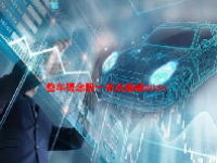 整车概念股一览表最新2024