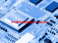 华为数字能源概念股一览表2024
