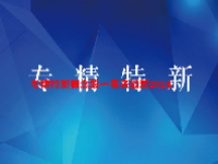 专精特新概念股一览表最新2024