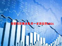 智能投影概念股票一览表最新2024