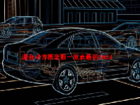 混合动力概念股一览表最新2024