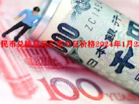 人民币兑换日元汇率今日价格2024年1月23日