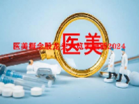 医美概念股龙头一览表最新2024