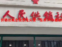 供销社概念股票龙头股一览表2024最新