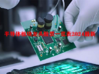 半导体板块龙头股票一览表2024最新