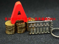 多元金融概念股票一览表最新2024