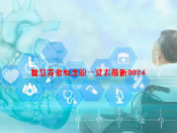 智慧养老概念股一览表最新2024