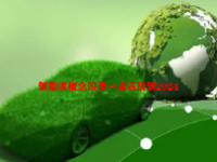 新能源概念股票一览表最新2024