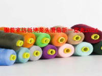 服装家纺板块龙头股最新一览表2024