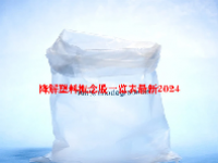 降解塑料概念股一览表最新2024