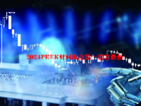 2024PEEK材料概念股一览表最新