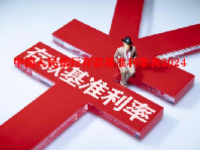 中国人民银行存款基准利率表2024