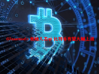 Glassnode 创始人表示 比特币有望大幅上涨