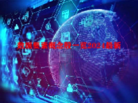 数据要素概念股一览2024最新