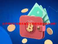 比特币ETF会扼杀加密货币相关股票的牛市吗？