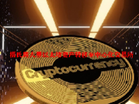 摄氏将大量以太坊资产转移至中心化交易所