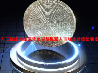 基于人工智能的加密货币交易机器人市场预计将显着增长