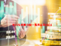 星闪技术概念股一览表最新2024