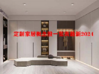 定制家居概念股一览表最新2024