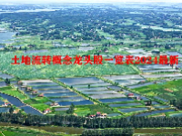 土地流转概念龙头股一览表2024最新