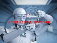 人工智能概念股龙头一览表2024最新