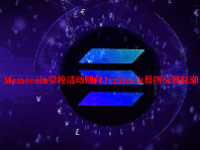 Memecoin空投活动期间Jupiter交易所交易狂潮