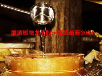 酿酒板块龙头股一览表最新2024