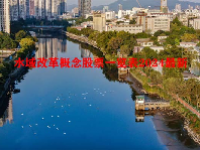 水域改革概念股票一览表2024最新
