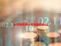 信托概念股一览表最新2024