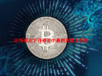 比特币在下行修正中遇到关键支撑区