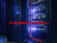 液冷服务器概念股一览表最新2024