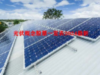 光伏概念股票一览表2024最新