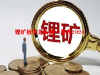 锂矿板块龙头股一览表2024