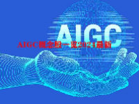 AIGC概念股一览2024最新