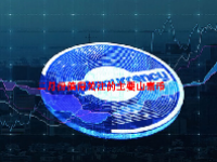 二月份值得关注的主要山寨币