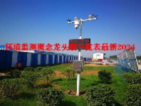环境监测概念龙头股一览表最新2024