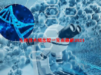 生物技术概念股一览表最新2024