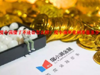 度小满借了不还会怎么样？度小满年化利率是多少？