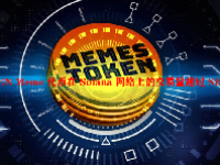WEN Meme 代币在 Solana 网络上的交易量超过 SHIB