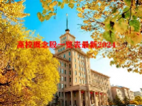 高校概念股一览表最新2024