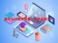 教育培训概念股票一览表最新2024
