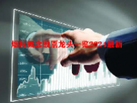 烟标概念股票龙头一览2024最新