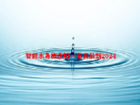 智能水务概念股一览表最新2024