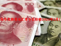 人民币兑换日元汇率今日价格2024年2月1日