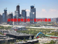深圳国资概念股一览2024最新
